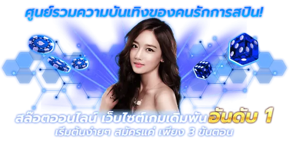 UFARS - เดิมพันไร้ขีดจำกัด สัมผัสความสุขทุกการเดิมพัน
